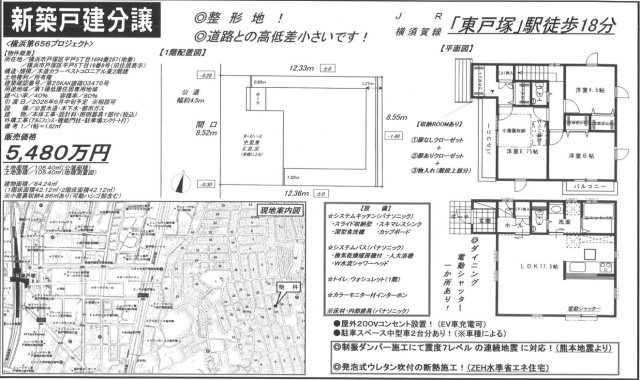 横浜市戸塚区平戸5丁目　新築戸建【仲介手数料無料】カースペース2台