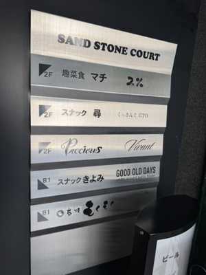 【その他】 | サンドストーンコート