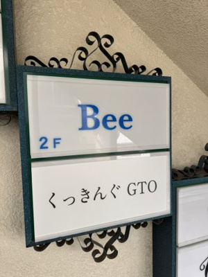 【その他】 | サンドストーンコート