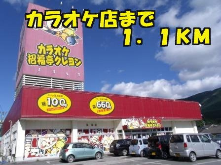 アスリヴァーⅡの周辺|カラオケ店まで1100m