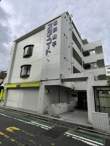スカイコート横浜山手の外観