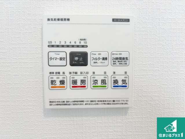 ◆堺市美原区阿弥　新築一戸建ての冷暖房・空調設備|浴室暖房乾燥機リモコン！浴室暖房・衣類乾燥・涼風・浴室換気、お風呂を快適・便利にする機能付き！暮らしに役立つ多彩な機能で一年中活躍します！