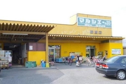 グラースＢの周辺|マルシェー 東原店まで190m