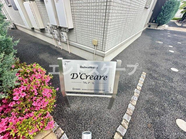 Ｄ'クレアーレの外観|高崎、前橋のお部屋探しはエンドスケープまで！お客様の理想お聞かせ下さい♪