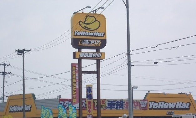 セイバリーハウス北上Ｂの周辺|イエローハット 北上店まで3100m