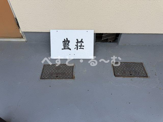 豊荘のエントランス