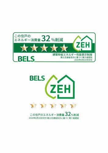 グランドール永和の省エネ性能ラベル