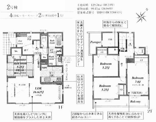 平塚市達上ケ丘  新築戸建全2棟　2号棟