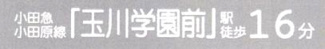 【その他】 | 青葉区奈良町 5号棟 第13 | 交通機関へのアクセス