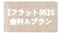 【その他】 | 青葉区奈良町 5号棟 第13 | フラット35対応物件