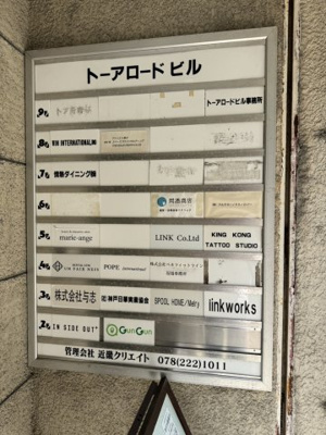 【その他】 | トーアロードビル