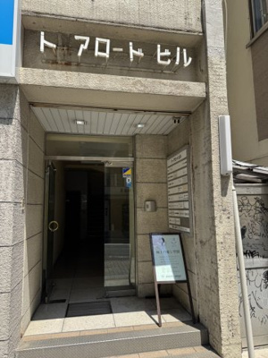 【エントランス】 | トーアロードビル
