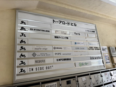 【その他】 | トーアロードビル