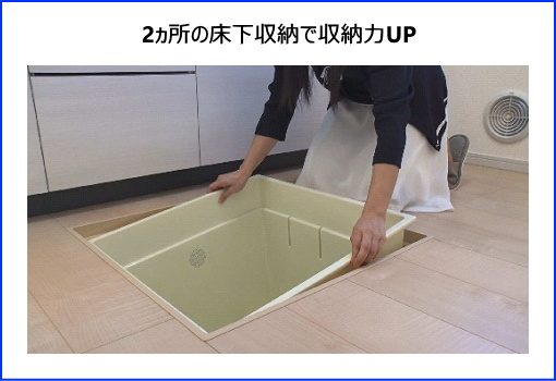 碧南市神有町（1期施工）の収納|キッチンと洗面室には床下を有効利用できる収納庫を設置しています。点検口も兼ねており、基礎の内部を点検することができます。