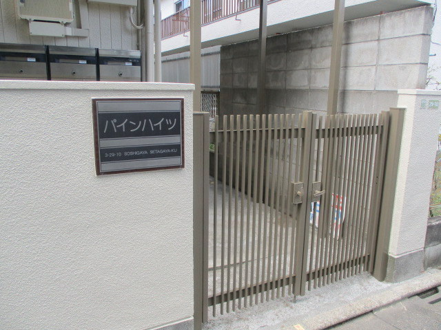 パインハイツのエントランス