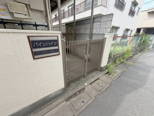パインハイツのエントランス