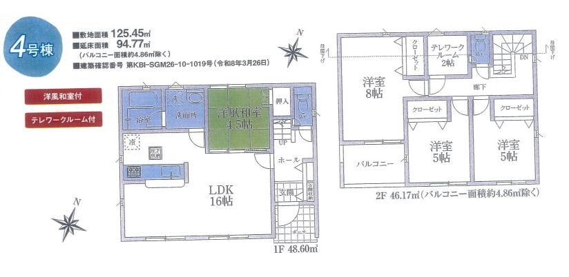 仲介手数料無料　クレイドルガーデン所沢市山口第63・新築全4棟