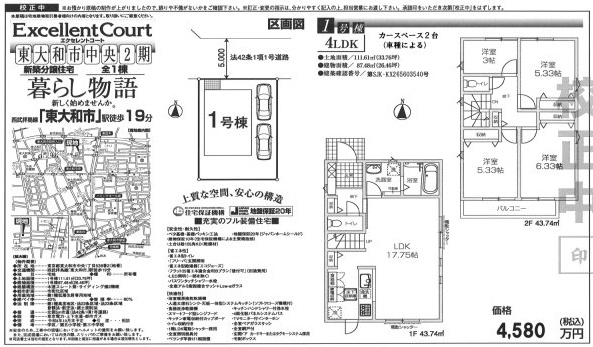【Excellent Court】 東大和市中央２期のその他|〇本物件の売主が作成した販売用図面です〇