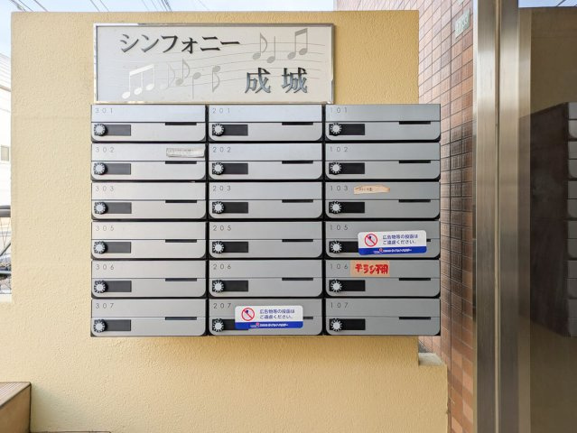 シンフォニー成城のその他共用部分|ポスト