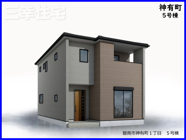 碧南市神有町（1期施工）