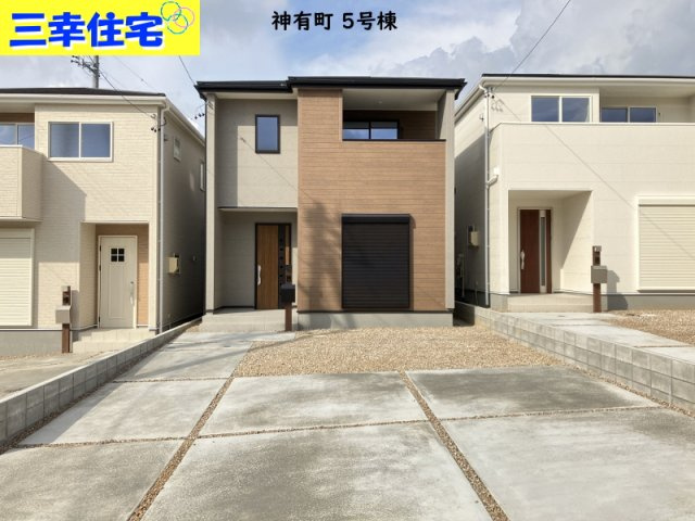 碧南市神有町5号棟