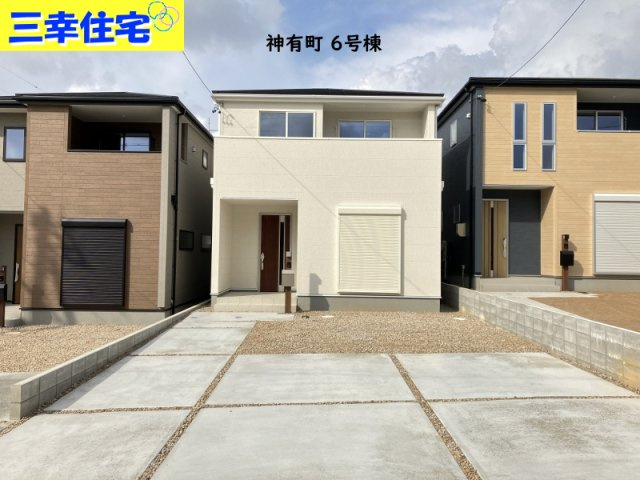 碧南市神有町6号棟