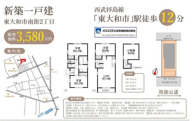 【東大和市南街２丁目のその他|〇本物件の売主が作成した販売用図面です〇