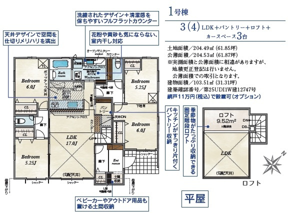 【間取り】 | 川越市日東町 | ３LDK