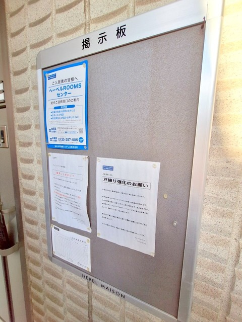 メゾン　エス・ワイのその他共用部分