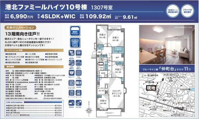 港北ファミールハイツ10号棟【仲介手数料無料】ペット可♪