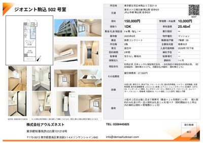 【内装】 | ジオエント駒込