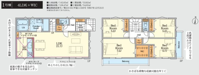八千代市大和田新田２期の間取り