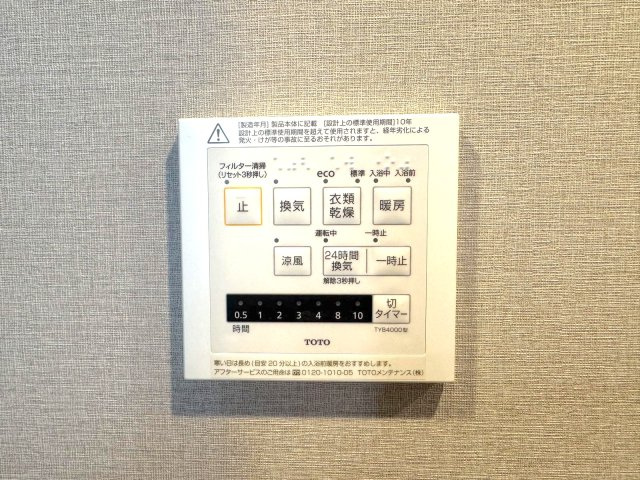 プラウド大宮日進の設備|設備　浴室乾燥器