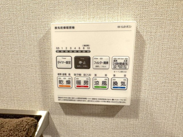 ウインザーハイム草加の設備|浴室乾燥器
