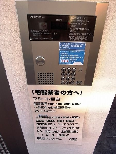 フルーレ目白のセキュリティ|オートロック完備★