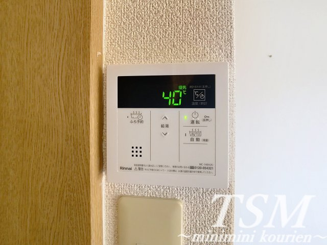 リシャールコートの設備|給湯器リモコン