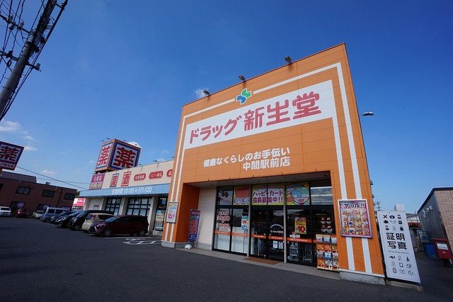 ビオラハウス　Ⅰの周辺|ドラッグ新生堂　中間駅前店まで350m