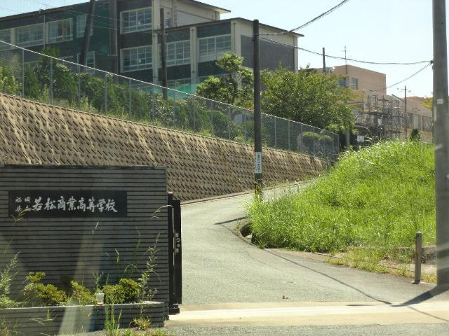 グローハイツⅠの周辺|福岡県立若松商業高校まで2,098ｍ