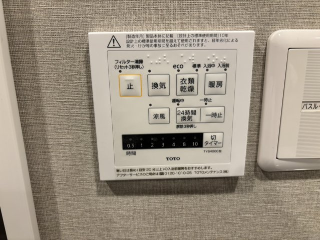 RICウエストコート4番街東棟2番館の冷暖房・空調設備|浴室乾燥機コントローラー