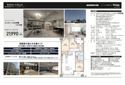 【その他】 | エフローレ日本橋　仲介手数料無料＋100万円現金プレゼント中