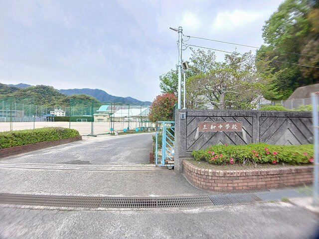 ヒュッゲの周辺|広島市立三和中学校まで200m
