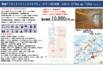 【その他】 | 晴海アイランドトリトンスクエアビュータワー　仲介手数料無料＋50万円現金プレゼント中