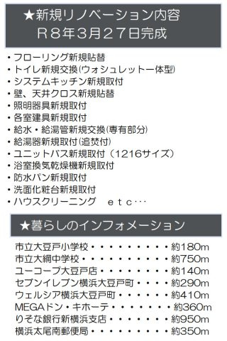 グリーンコーポ大倉山 C棟【仲介手数料無料】ルーフバルコニーのその他