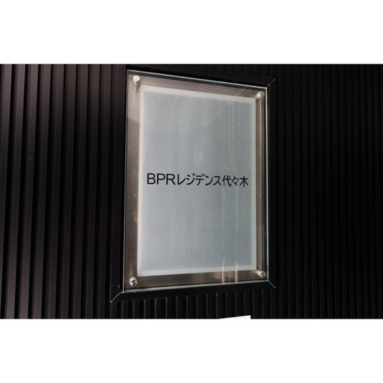 【その他】ＢＰＲレジデンス代々木 
