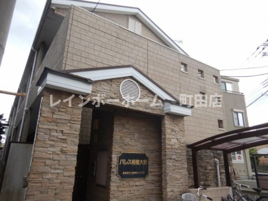 パレス相模大野※初期費用分割後払いサービス利用可能物件の外観