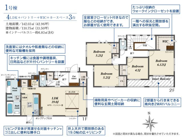 【同施工物件ご案内可能】東海市加木屋町鎌吉良根　全2棟の間取り|【1号棟】4580万円、4LDK、土地面積:142.03㎡、建物面積:110.75㎡