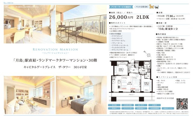 【その他】 | キャピタルゲートプレイス　ザ・タワー　仲介手数料無料＋100万円現金プレゼント中