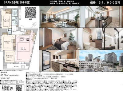 【その他】 | BRANZ赤坂　仲介手数料無料＋100万円現金プレゼント中