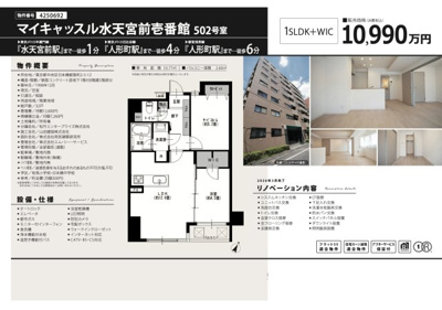 【その他】 | マイキャッスル水天宮前壱番館　仲介手数料無料＋50万円現金プレゼント中