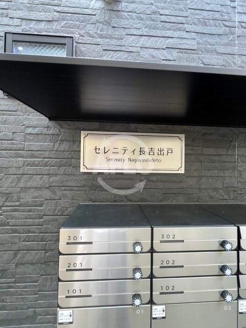 セレニティ長吉出戸のその他共用部分